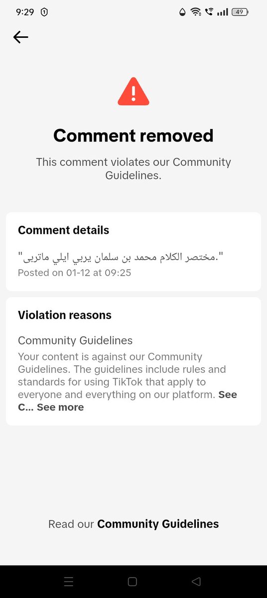 تعليق على المنشور في الصورة الاولى والتفاعل من تيك توك بحذفة ( بجزء من الثانية) في الصورة الثانية، 
واضح ان تيك توك مبرمج ومصر على محاربة السعوديه والسعوديين