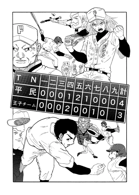 王子と野球をする話 7/9 