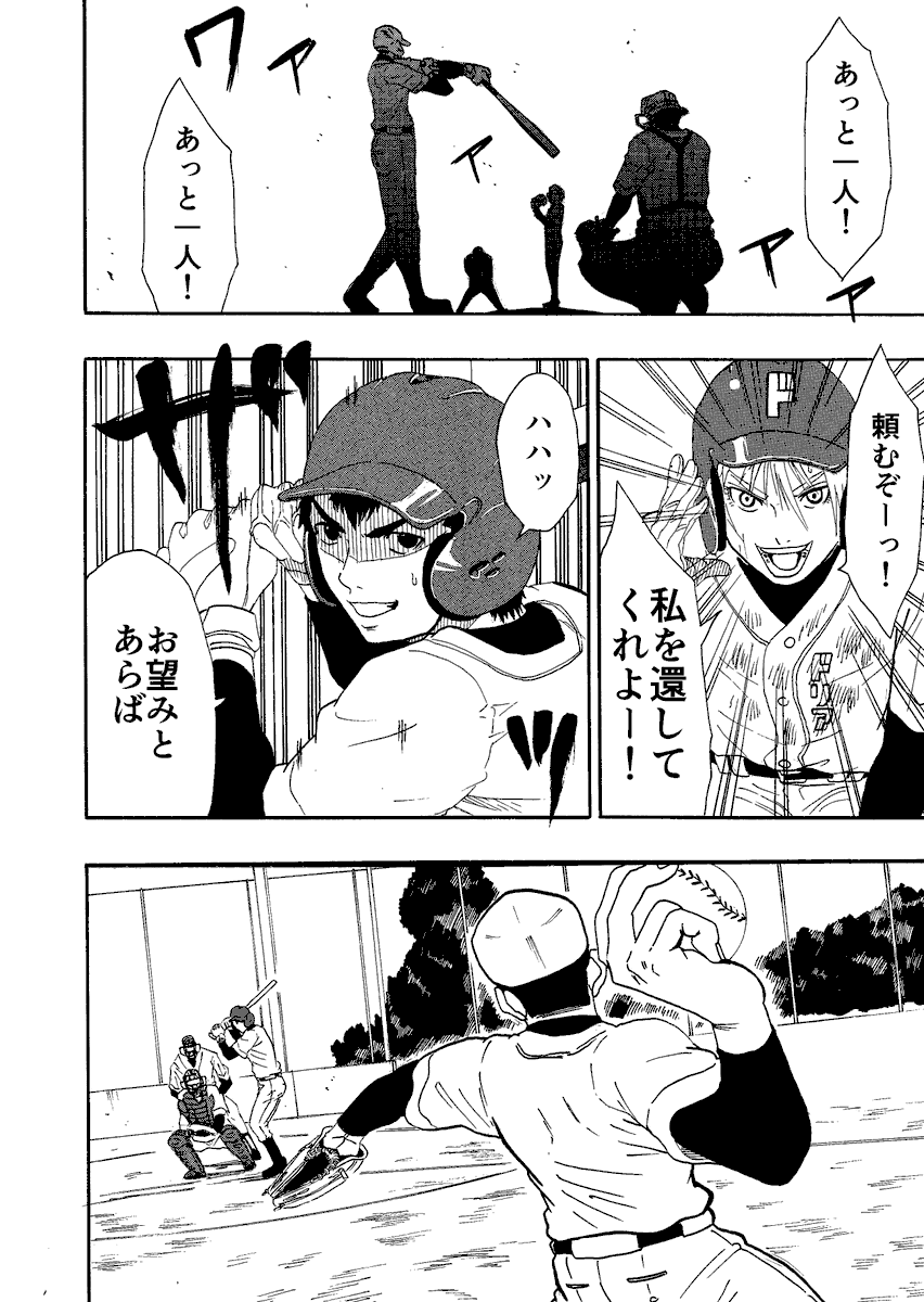 王子と野球をする話 7/9 