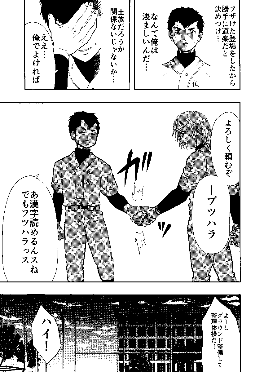 王子と野球をする話 8/9 