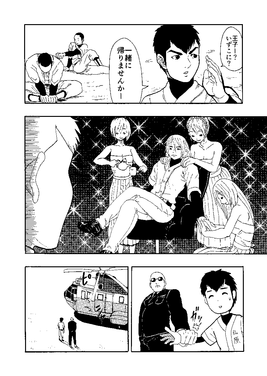 王子と野球をする話 8/9 
