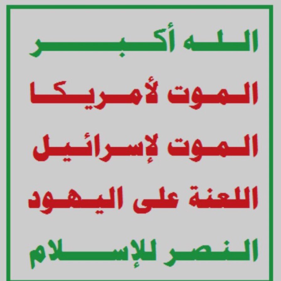 على نفسها جنت براقش
#طوفان_اليمن قادم