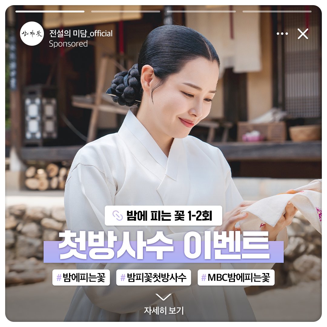 #밤에피는꽃 🌸1-2회 첫방사수 이벤트🌸

<밤에 피는 꽃> 1-2회 본방사수 인증샷을
[#밤에피는꽃 #밤피꽃첫방사수 #MBC밤에피는꽃]
해시태그와 함께 개인 SNS에 올려주시고,
이 게시물에 ‘참여 완료’ 댓글을 작성해 주세요!💖
추첨을 통해 선물을 드립니다🎁