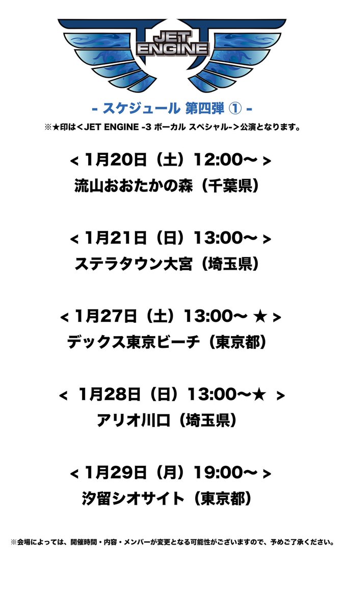 tjbb_'s tweet photo. 🔥情報解禁🔥

『JET ENGINE』第四段弾スケジュールが決定🔥

皆さんのお越しをお待ちしています🚀💥

『JET ENGINE』第四弾スケジュール
🔗https://t.co/qXvtbFBi0F

#THEJETBOYBANGERZ #TJBB https://t.co/x57ayAN3Nl