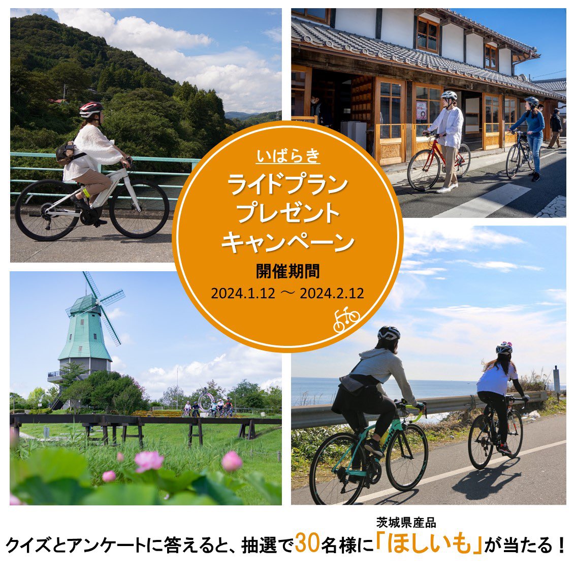 CyclingIbaraki's tweet photo. 🚴‍♂️✨ ライドプランキャンペーン開催中！🌟🚴‍♀️

「ライドプラン」をチェックして、あなたにぴったりのサイクリングプランを見つけましょう。🚵‍♂️🌸

さらに、今ならアンケートに答えるだけで、抽選で30名様に素敵な賞品が当たるチャンス！🍠🎁🎉

👉 詳細はこちら: https://t.co/BThiaHAnIH https://t.co/iaQqRDixJW