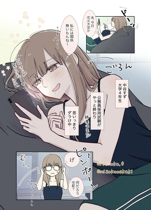 夏休み⑤(1/3)  \\3組の幼なじみ//