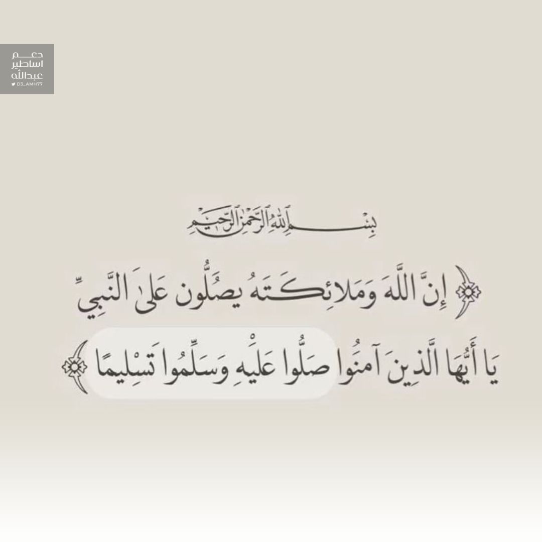 D3_AMH77's tweet photo. _

 اللهّم في ⁧#يوم_الجمعة⁩ اجعلها جُمعة    
 تفيض بالراحة و تُبعدنا عن أبواب النار 

 اللهُم صلِ وسلم على نبينا مُحمد 🤍. 

"#عبدالله_محمد | @a_mhmd77  " https://t.co/0KRm1tD2gc