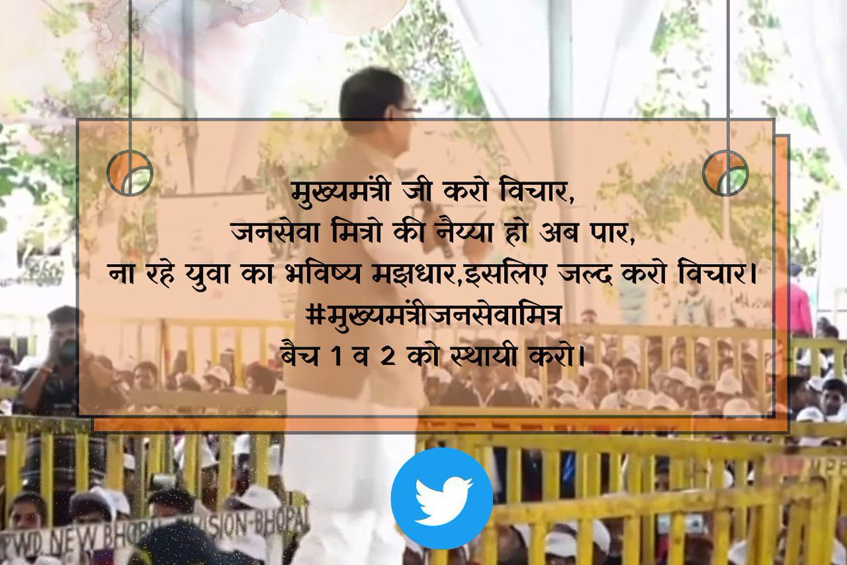 Suresh Kumar (@sureshk89958) on Twitter photo जनसेवा मित्रों को स्थाई रोजगार हो!!
जिससे योजनाओं का भरपूर प्रचार हो!!
सुशासन का चित्र
#मुख्यमंत्रीजनसेवामित्र
<a href="/CMMadhyaPradesh/">Chief Minister, MP</a>
<a href="/DrMohanYadav51/">Dr Mohan Yadav</a>
<a href="/ChouhanShivraj/">Shivraj Singh Chouhan</a>
<a href="/JansamparkMP/">Jansampark MP</a>
<a href="/TheLallantop/">The Lallantop</a>
<a href="/MPTakOfficial/">MP Tak</a>
@jagdishDevdaBJP
<a href="/rshuklabjp/">Rajendra Shukla</a>
<a href="/AIGGPA/">AIGGPA</a>
<a href="/Connect_Lokesh/">Lokesh Sharma</a> जनसेवा मित्रों को स्थाई रोजगार हो!!
जिससे योजनाओं का भरपूर प्रचार हो!!
सुशासन का चित्र
#मुख्यमंत्रीजनसेवामित्र
<a href="/CMMadhyaPradesh/">Chief Minister, MP</a>
<a href="/DrMohanYadav51/">Dr Mohan Yadav</a>
<a href="/ChouhanShivraj/">Shivraj Singh Chouhan</a>
<a href="/JansamparkMP/">Jansampark MP</a>
<a href="/TheLallantop/">The Lallantop</a>
<a href="/MPTakOfficial/">MP Tak</a>
@jagdishDevdaBJP
<a href="/rshuklabjp/">Rajendra Shukla</a>
<a href="/AIGGPA/">AIGGPA</a>
<a href="/Connect_Lokesh/">Lokesh Sharma</a>