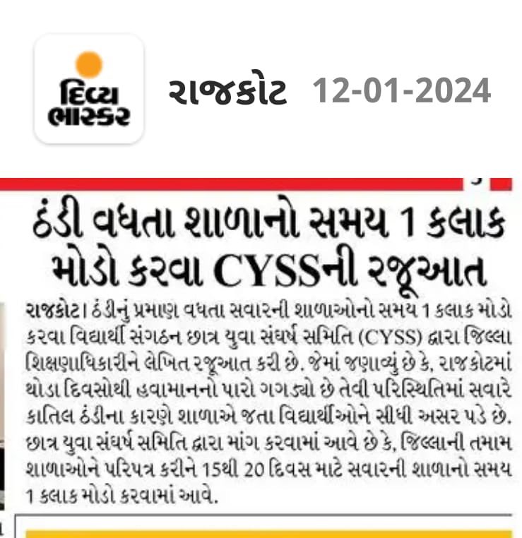 PranavGadhvi09's tweet photo. વિદ્યાર્થીઓ ના પ્રશ્નો માટે CYSS રાજકોટ હર હમેશ વિદ્યાર્થી સાથે ઉભુ રહે છે @AamAadmiParty @isudan_gadhvi @Ajit_Lokhil @SurajJBagda1 https://t.co/9kSdbtFdVg