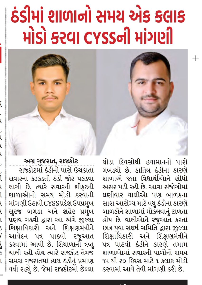 PranavGadhvi09's tweet photo. વિદ્યાર્થીઓ ના પ્રશ્નો માટે CYSS રાજકોટ હર હમેશ વિદ્યાર્થી સાથે ઉભુ રહે છે @AamAadmiParty @isudan_gadhvi @Ajit_Lokhil @SurajJBagda1 https://t.co/9kSdbtFdVg