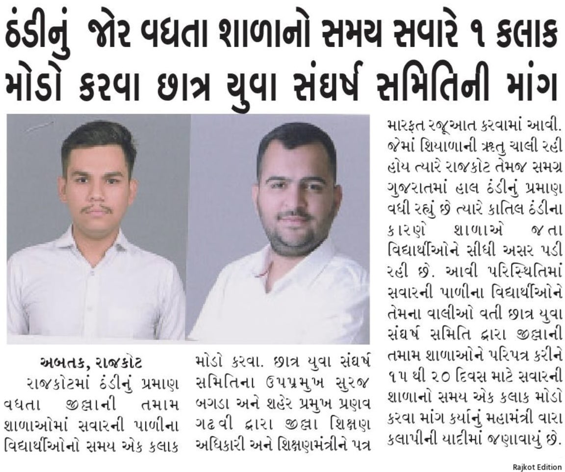 PranavGadhvi09's tweet photo. વિદ્યાર્થીઓ ના પ્રશ્નો માટે CYSS રાજકોટ હર હમેશ વિદ્યાર્થી સાથે ઉભુ રહે છે @AamAadmiParty @isudan_gadhvi @Ajit_Lokhil @SurajJBagda1 https://t.co/9kSdbtFdVg