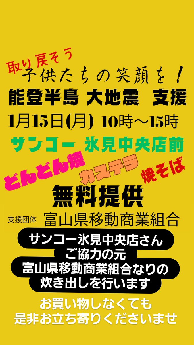 〔氷見〕井畠商店〔ひみ〕いばたしょうてん tweet media
