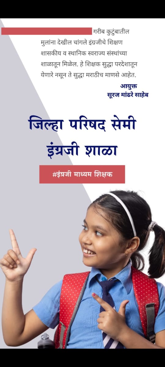 gadeswapnil143's tweet photo. #सेमी_इंग्रजी शाळा  हि काळाची गरज ओळखून कोणत्याही बाह्य दबावाला बळी न पडता शिक्षण क्षेत्र मजबूत करणे हेतू शासनाच्या धोरणात्मक निर्णयाची अंमलबजावणी करण्याचे धाडसी निर्णय घेतल्याबद्दल शिक्षण आयुक्त #मा_सुरज_मांढरे साहेब यांचे  इंग्रजी माध्यम डी.एड/ बी.एड धारकांच्या वतीने जाहीर आभार https://t.co/PKUnRaGIvX