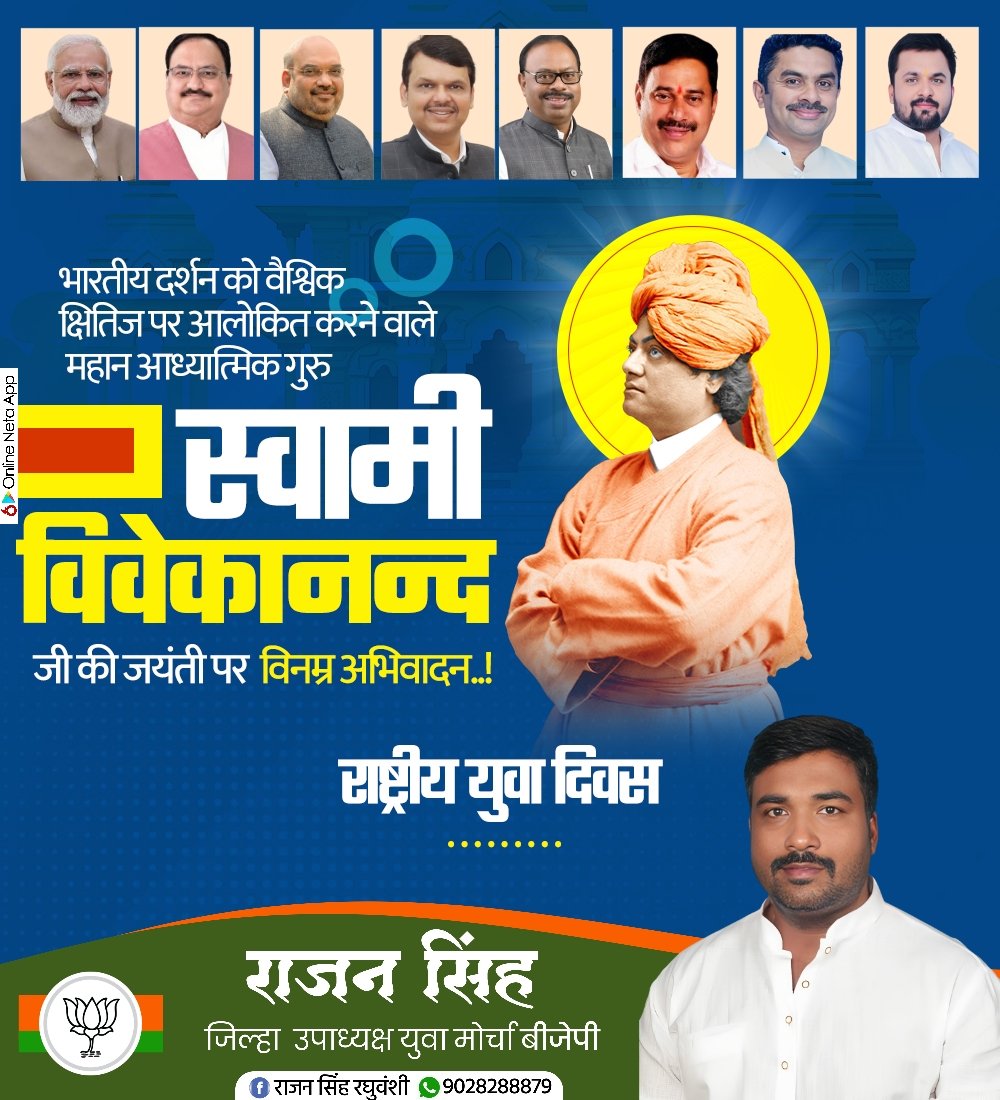 Rajan3339's tweet photo. स्वामी विवेकानंद यांना जयंती निमित्त विनम्र अभिवादन / जागतिक युवा दिन #swamivivekananda #indianhindumonk #philosopher #author #religiousteacher #youthday #nationalyouthday #vivekanandajayanti #birthanniversary https://t.co/hd4z0ZcXQ9
