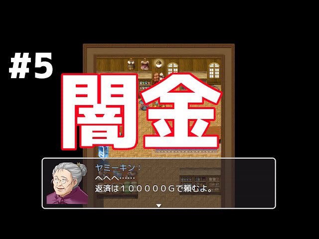 N_you_1024's tweet photo. 動画投稿しました！
色々準備してたら1パート終わっちまったぜ。次回はいよいよ魔王城突入！
どーぞ↓
借金は踏み倒せば不労所得【ネタバレが激しすぎるRPG】#5
https://t.co/RC2vLI18HM https://t.co/SXhLORC8dB