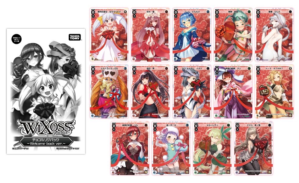 wixoss_TCG's tweet photo. 【💡ユーザーコミュニティ】
「白窓の部屋」2月開催のサポート申請を
明日1/14まで受付中です！

2月は対象のオフラインイベントで
景品「チョコルリグパック」が配布！

開催を希望されるコミュニティ様は
公式ページにて内容ご確認の上ご申請ください。

https://t.co/6rFxtqoGkH

#WIXOSS https://t.co/7NjVBEtmhX