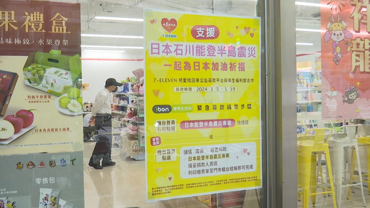 pr_ritz's tweet photo. 台湾から能登半島地震への義援金が、10日までに2億5千万台湾元(約11億7千万円)を超えたと外交部(外務省)が発表しました！

台湾のコンビニには義援金を呼びかけるポスターが掲出され、コンビニから簡単に献金できるシステムも数時間で設置されたとのこと

#謝謝台湾🇹🇼

記事元:https://t.co/aiAvQ6Fkjh https://t.co/yMkLgYOyyG