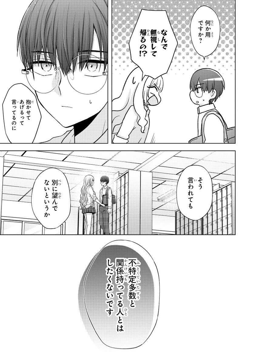 ●●●なギャルとオタクがなんやかんやあって付き合う話(6/15)