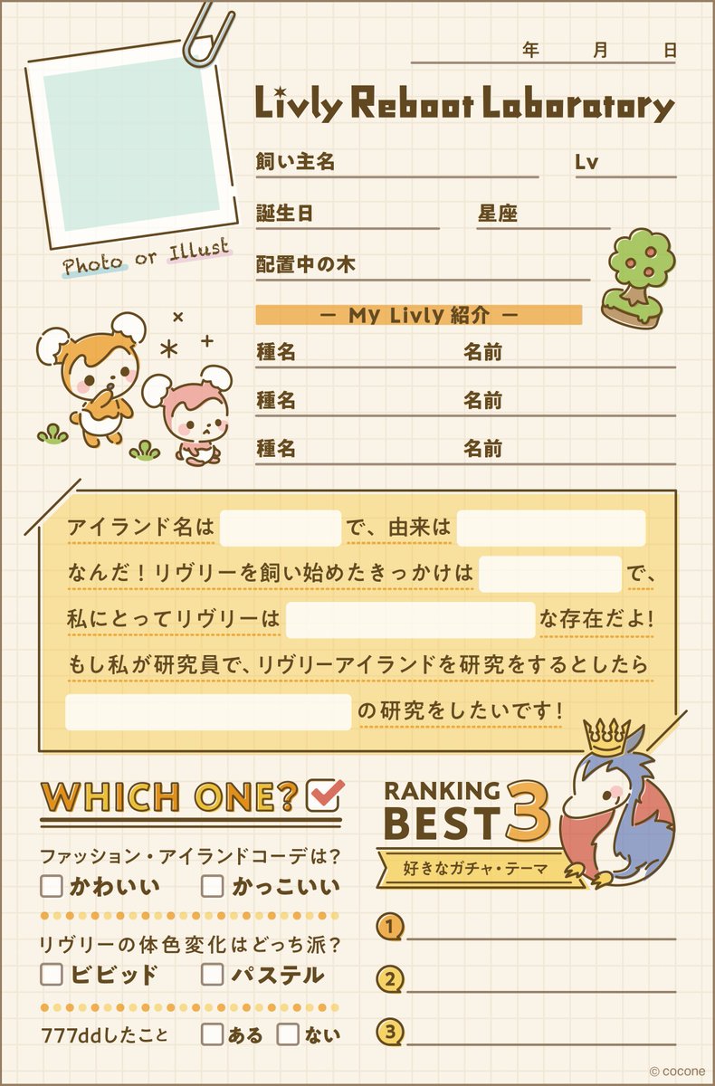 ⋱ Livly Island版！ ⋰ 【#リヴリープロフ帳】できました