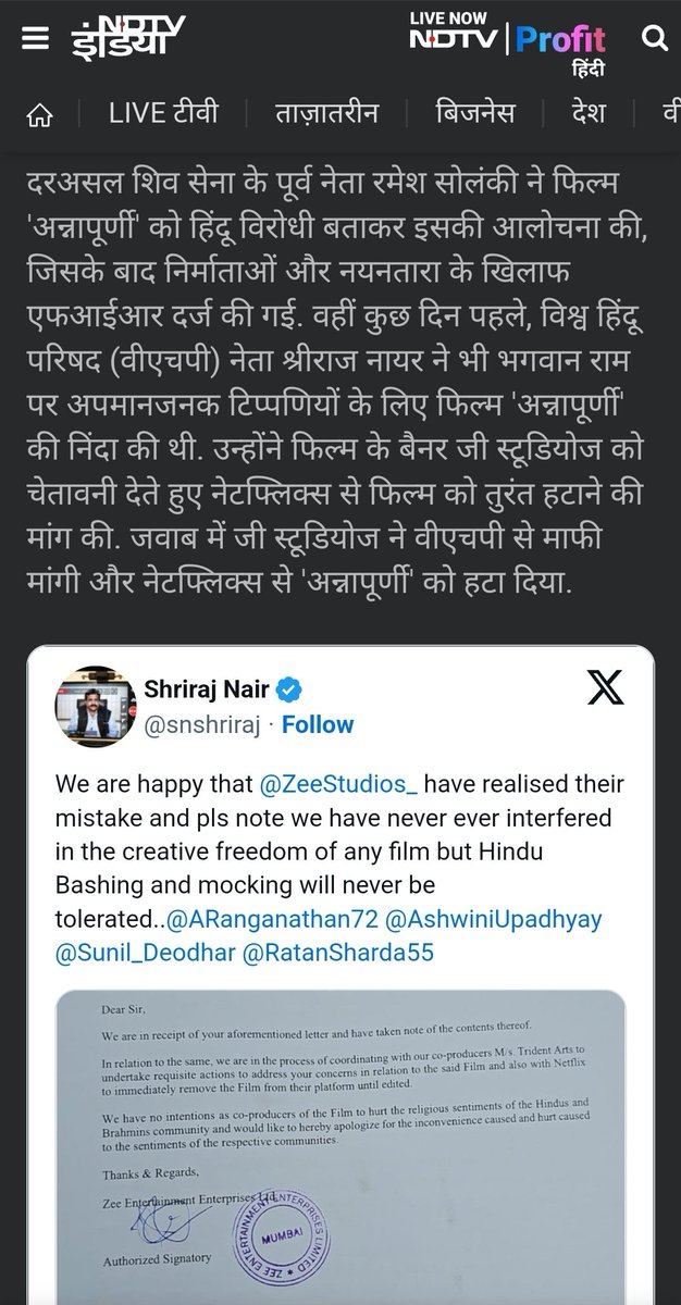 OfficialTeamPs's tweet photo. आखिरकार विरोध को सफलता मिली, भगवान श्री राम को मांसाहारी बताने वाली फिल #Annapurni को @NetflixIndia ने हटाया और @ZeeStudios_ ने माफी मांगी

लेकिन केवल इतना काफी नहीं, अब जरूरत है की ऐसी हरकत कर करोड़ों हिंदुओं की धार्मिक भावनाएं आहत करने वालों पर कानूनी कार्यवाही भी की जाय @ianuragthakur @MIB_India और इस प्रकार की गतिविधियों पर रोक लगाने के प्रबंध किए जाएं ताकि हिंदुओं की सहिष्णुता का बांध खंडित ना हो और देश में शांति तथा कानून ���्यवस्था बनी रहे