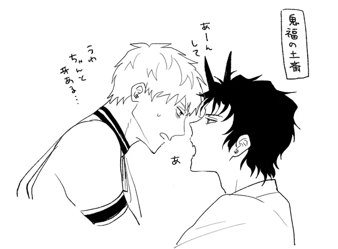 らくがき 鬼福の土斎～
