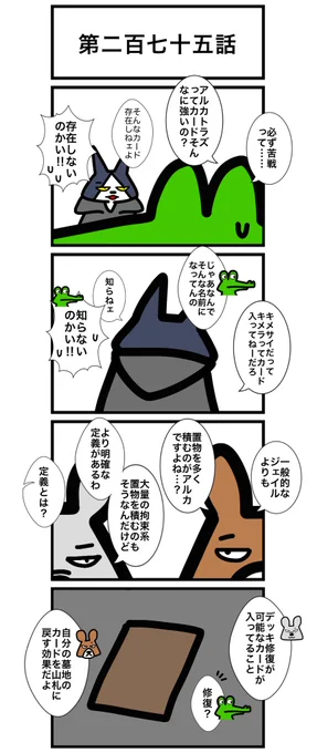 第二百七十五話
#カードゲームうさぎ 
#エピソード・ライ太 