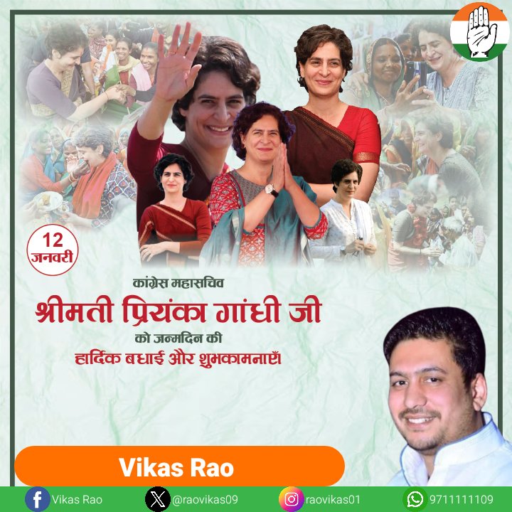 कांग्रेस महासचिव <a href="/priyankagandhi/">Priyanka Gandhi Vadra</a> जी को जन्मदिन की हार्दिक बधाई और शुभकामनाएँ। <a href="/INCIndia/">Congress</a> <a href="/RahulGandhi/">Rahul Gandhi</a>
