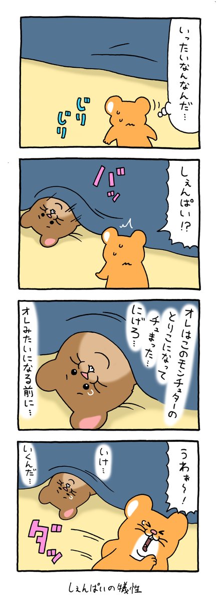 ネズミVSこたつ。
この漫画の続きは単行本「スキネズミ3」で!
https://t.co/ZbYrggLMqr

今日の漫画は夜ごろにアップします。 