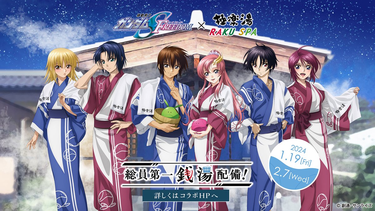 ガンダムSEED 極楽湯 アクスタ キラ ラクス 極楽湯/RAKU SPA(公式) on X: