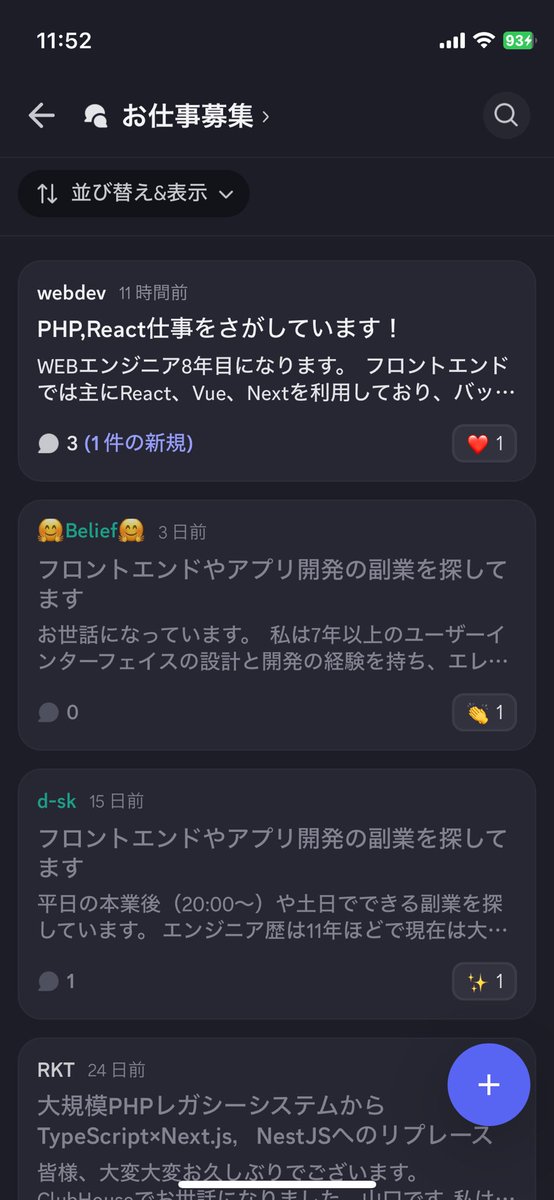 最近お仕事依頼／募集チャンネルがアクティブ😳

誰でも投稿できるので、活用したい方はフロントエンドクラブのdiscordへご参加ください❗️

discordは公式ウェブサイトから👇
frontendclub.org