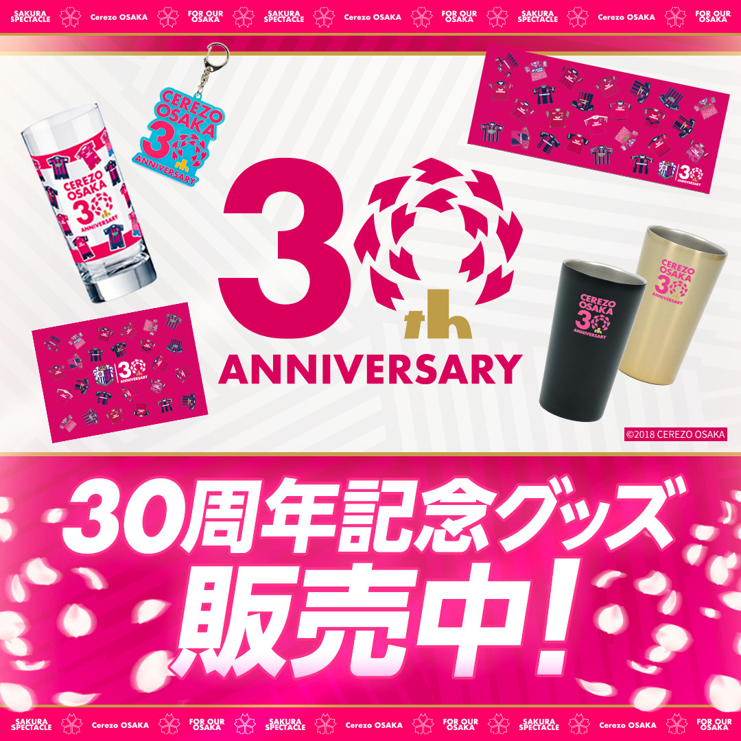 🌸✨🌸✨🌸✨ 30周年記念グッズ ✨🌸✨🌸✨🌸 クラブ設立30周年を記念