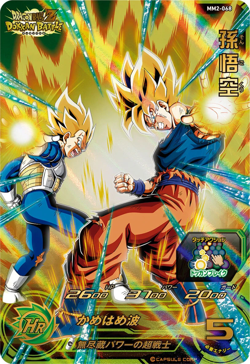 スーパードラゴンボールヒーローズ ドッカンバトルコラボURフルコンプセット GDnD_pgasAAXmIx?format=webp&