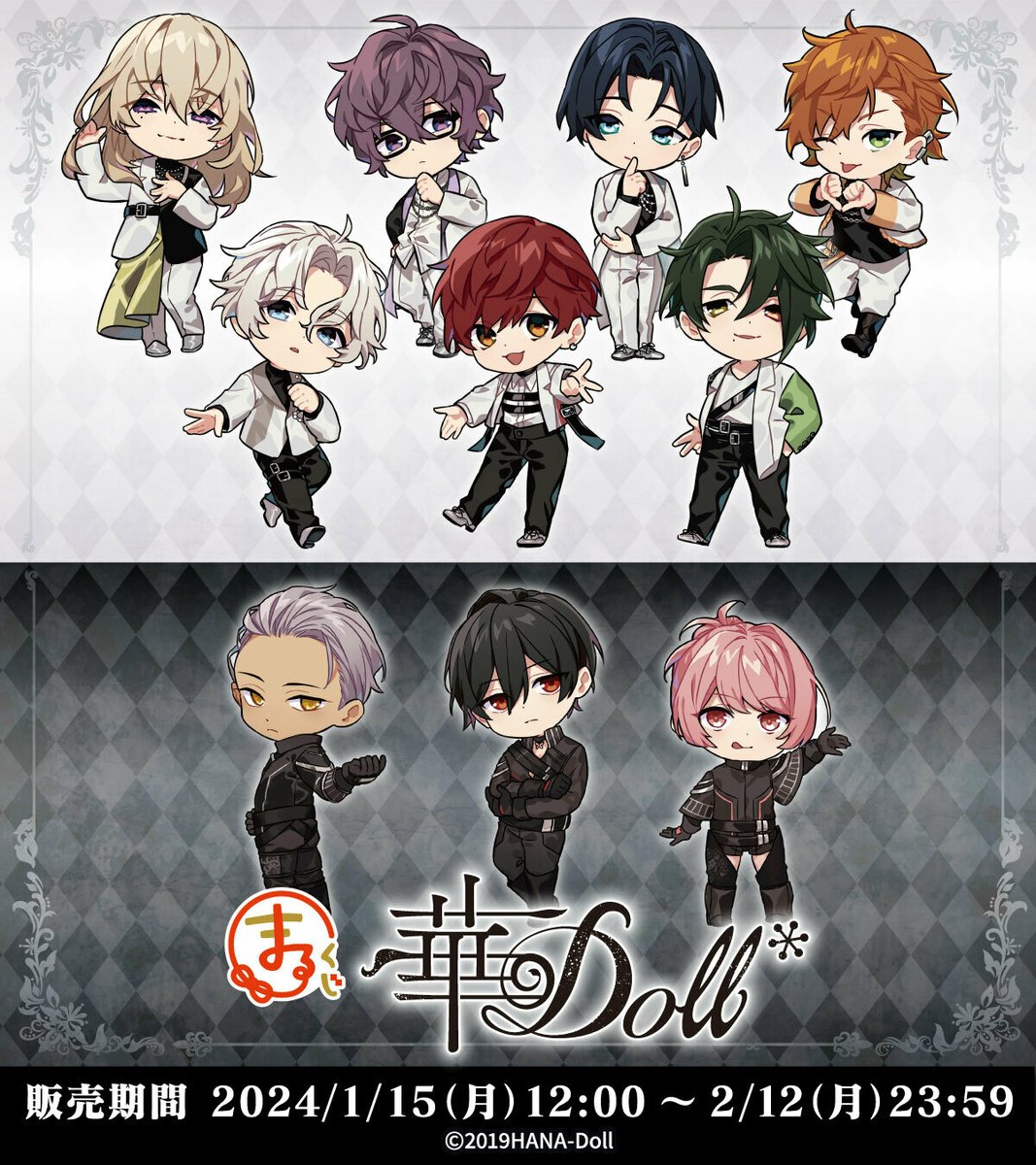 ˏˋ 🤍情報解禁🖤 ˎˊ˗ 『華Doll*』がちびキャラになって まるくじに初