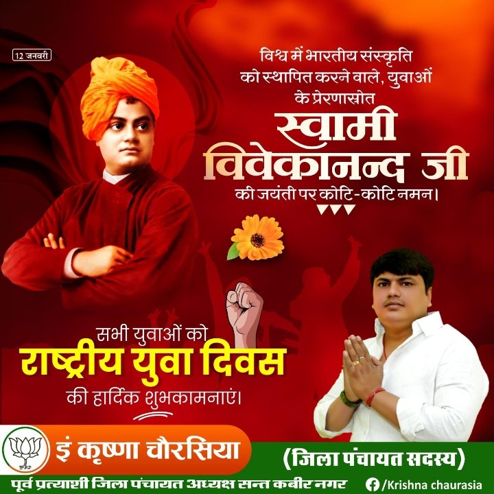 Rohit_7000's tweet photo. विश्व में भारतीय संस्कृति को स्थापित करने वाले युवाओं को प्रेरणा स्रोत स्वामी विवेकानंद जी की जयंती पर कोटि-कोटि नमन।

सभी युवाओं को राष्ट्रीय युवा दिवस की हार्दिक शुभकामनाएं।

#SwamiVivekaNand #NationalYouthDay2024 https://t.co/Hcu0tK7HQ6