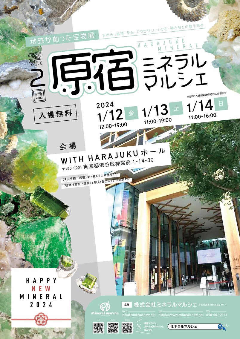 nico_opal25's tweet photo. 本日からWITH HARAJUKU HALLにて開催の原宿ミネラルマルシェへの搬入が完了致しました！
nicoはブース番号43にて出展しております:〻

新年初売りのオーストラリア産ホワイトオパール、新作ジュエリーの先行販売など準備してお待ちしております🙇本日12日は19:00まで！

#nico_opal https://t.co/DpWQFcjRCm