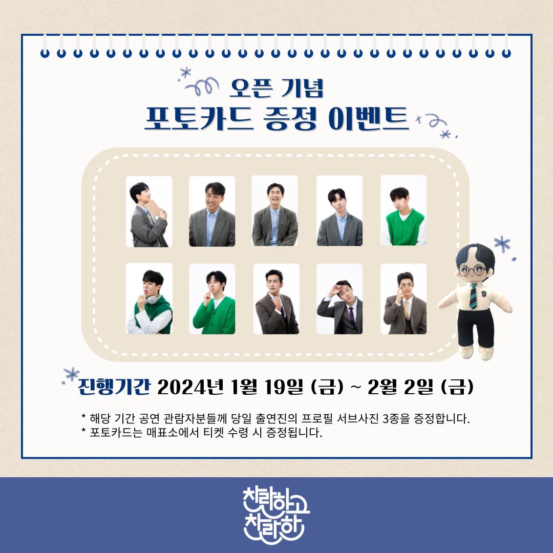 ramstage2023's tweet image. #연극 #찬란하고찬란한
“우리 인생에 기적은 안 일어날까?” 📝

오픈기념 포토카드 이벤트 공지🌠

2024.1.19(금) ~ 3.31(일)
JS아트홀

#이이림 #유성재 #조원석 #이승헌 #김대현 #양지원 #신우 #오희중 #이시형 #박태현