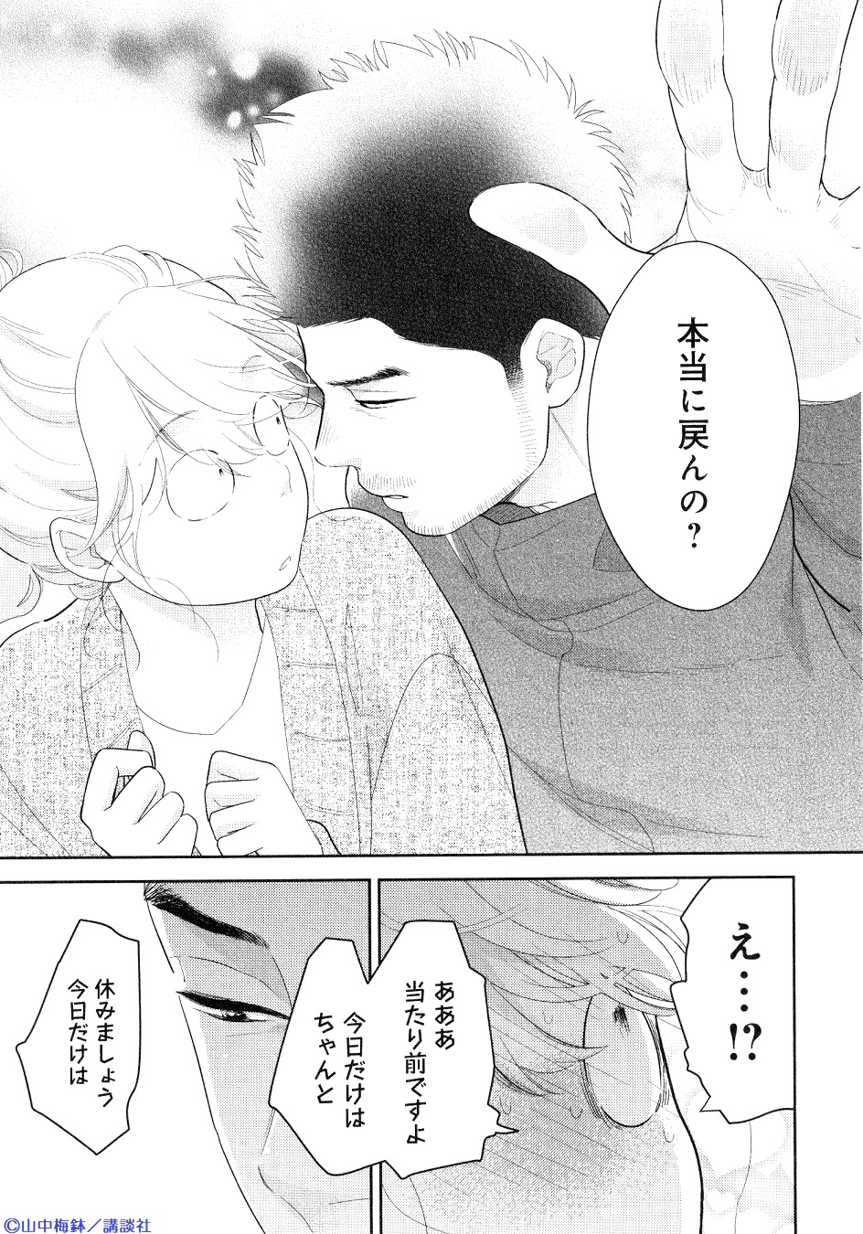 この恋、茶番につき 山中梅鉢