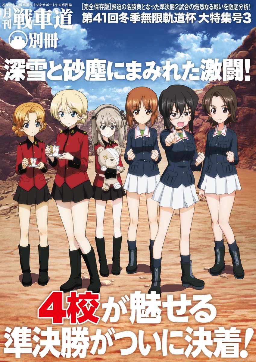 ガールズ＆パンツァー」公式アカウント on X