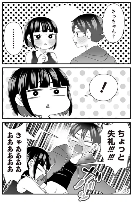 #さっちゃんとけんちゃん  となジャンで42話②が公開されました☺️  一週間えっち禁止するはずの二人だったが…!?  続き無料で読めますので是非〜 ⏬ https://tonarinoyj.jp/episode/14079602755643779900