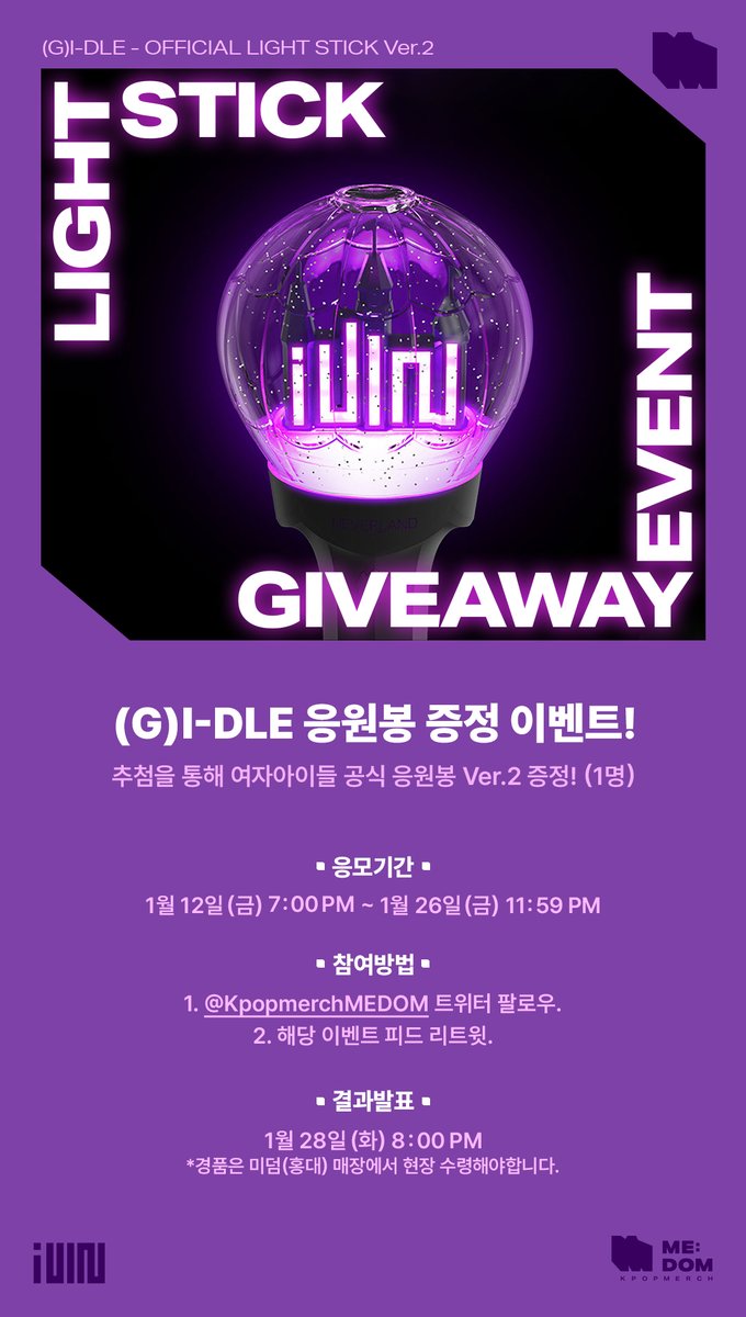 💜[ME:DOM X (G)I-DLE]💜

💜(여자)아이들 응원봉 증정 이벤트💜

케이팝머치 미덤 계정 (@KpopmerchMEDOM)을 
✨팔로우✨ ✨리트윗✨ 하면 
추첨을 통해 Neverbong을 드려요!

경품은 미덤 매장에서 수령하셔야 합니다😍

📍서울 마포구 독막로9길 42, 2층 

#여자아이들 #GIDLE