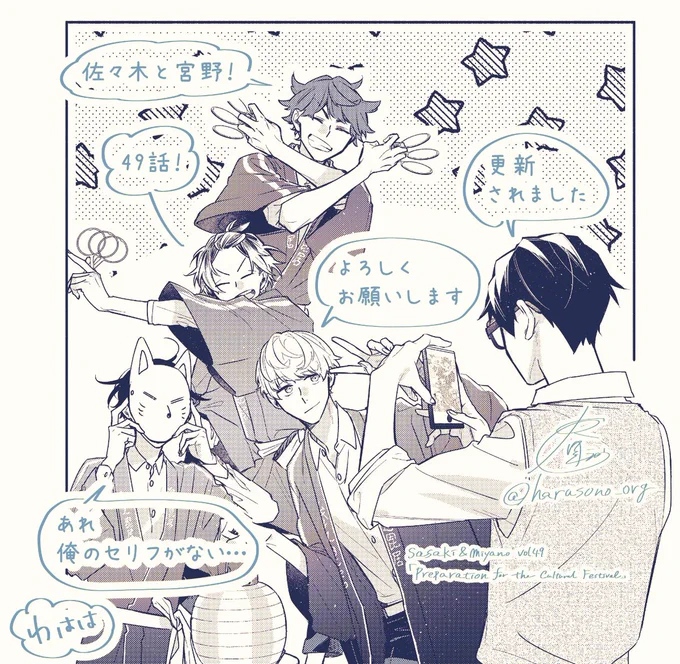 【お知らせ】

佐々木と宮野49話
「文化祭準備。」
更新されました。

https://t.co/gb4JJ8GJtj

#佐々木と宮野
よろしくお願いいたします。 