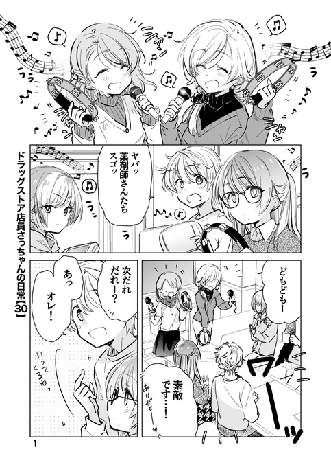 好きな人がそっと背中を押してくれた話🎤💕(1/3)