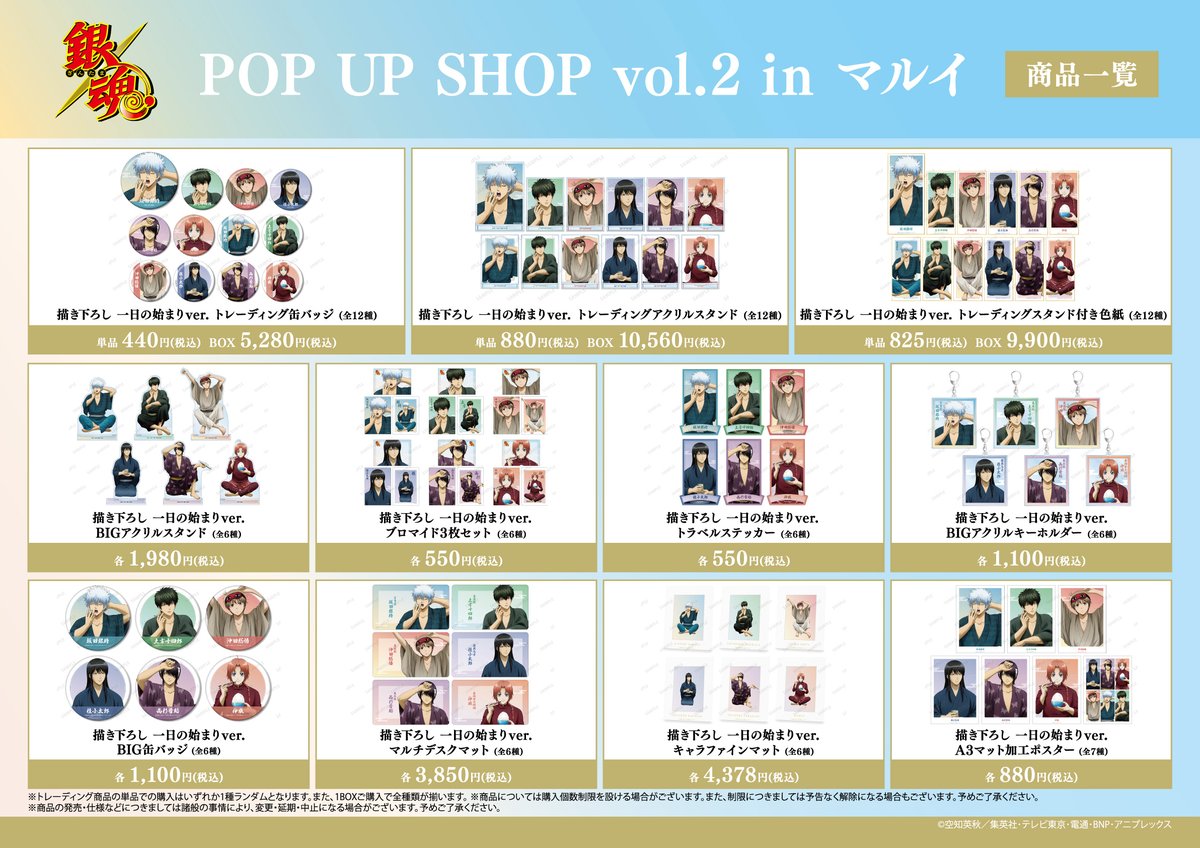 イベント】「『銀魂』POP UP SHOP vol.2 in マルイ」の詳細情報を解禁