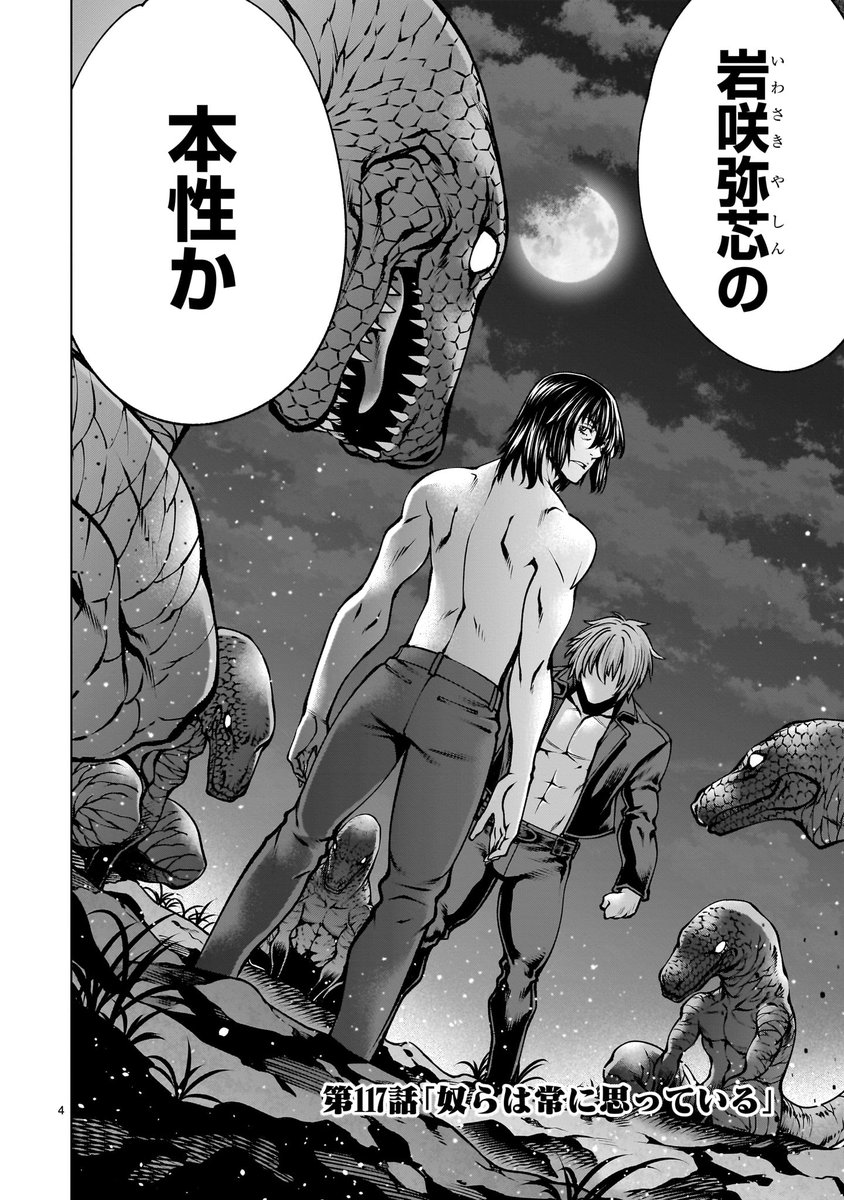 【🐅🦁更新情報🦖🦖】   襲い来る恐竜獣人たちを前に、岩咲弥芯の真の目的を知る「虎(ティガ)」と「獅子(レオ)」! 相手の流儀に従い先鋒を切るティガに対し、レオは王たる己の流儀で戦いに挑むが…!?  『#キリングバイツ』第117話、公開中‼️  ➡️ https://x.gd/e9TvE  コミックス第23巻は2月28日(水)発売‼️  📖ご予約➡️https://x.gd/VEdwD 📘試し読み➡️https://bit.ly/3VF5aCn