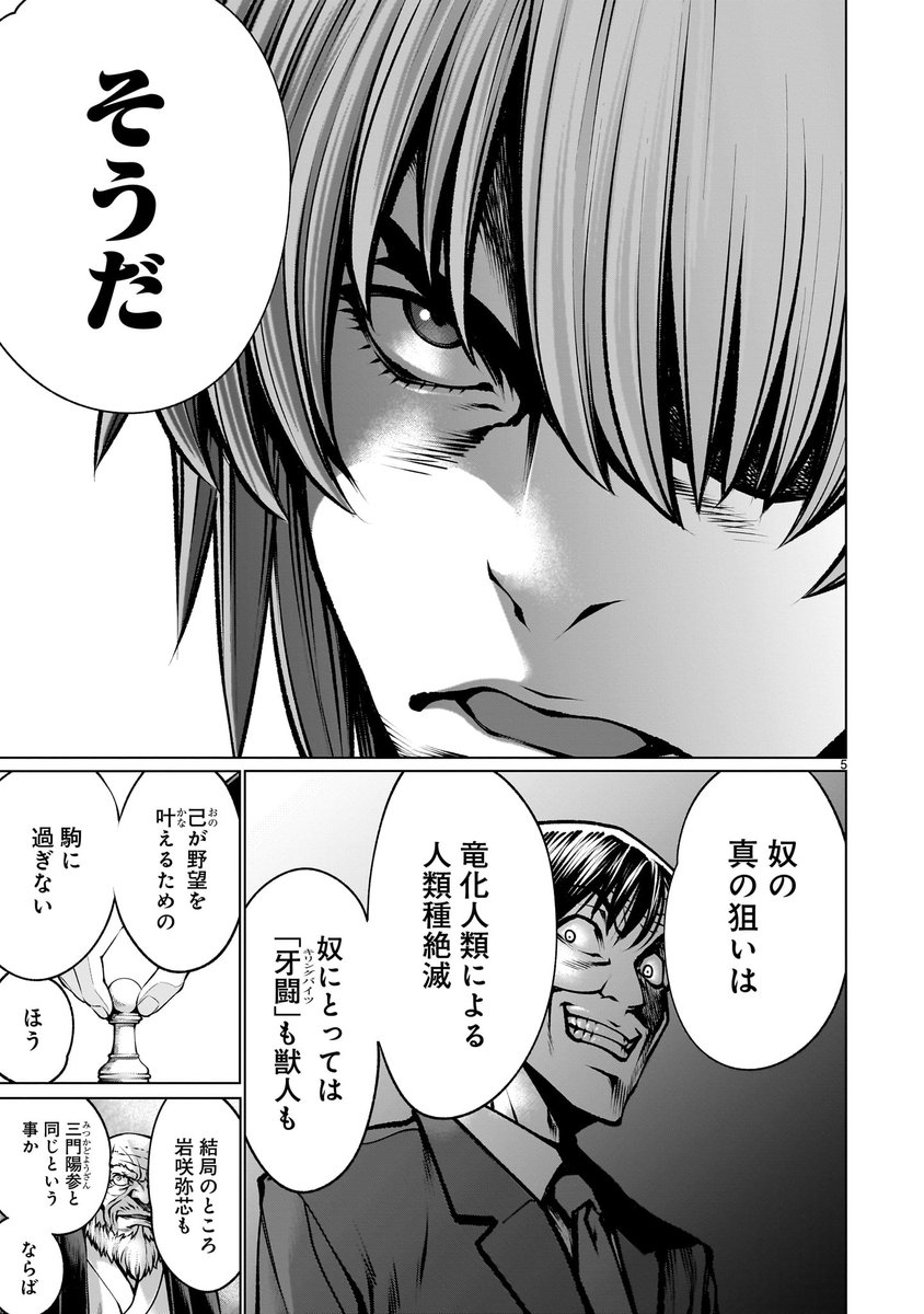 【🐅🦁更新情報🦖🦖】   襲い来る恐竜獣人たちを前に、岩咲弥芯の真の目的を知る「虎(ティガ)」と「獅子(レオ)」! 相手の流儀に従い先鋒を切るティガに対し、レオは王たる己の流儀で戦いに挑むが…!?  『#キリングバイツ』第117話、公開中‼️  ➡️ https://x.gd/e9TvE  コミックス第23巻は2月28日(水)発売‼️  📖ご予約➡️https://x.gd/VEdwD 📘試し読み➡️https://bit.ly/3VF5aCn