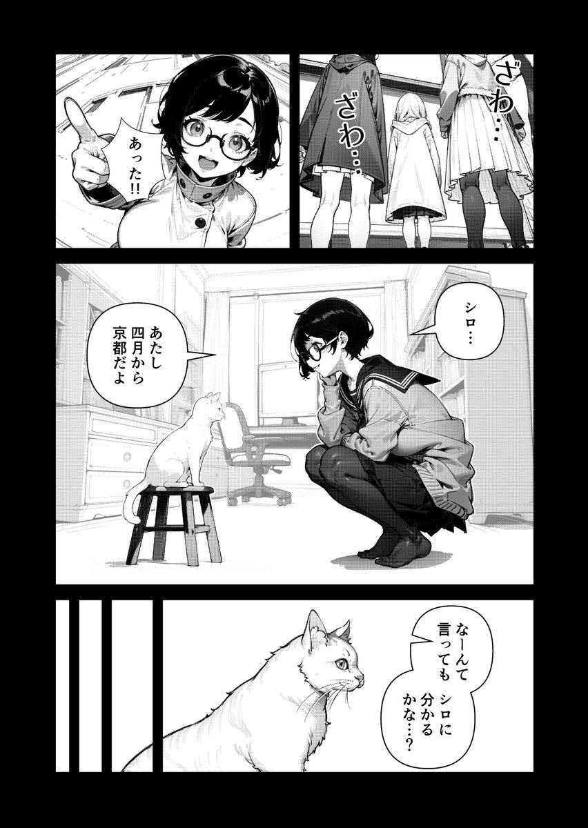 「京都の理系女子大生が、鬼の経営する人肉料理専門店で働く話」のネーム(6/19)  #ヒトのニエたもご存じない #ヒトニエ #AIにマンガを描かせてみるテスト #マンガが読めるハッシュタグ #AIart #AIマンガ #StableDiffusion #Midjourney #ツイッタSF
