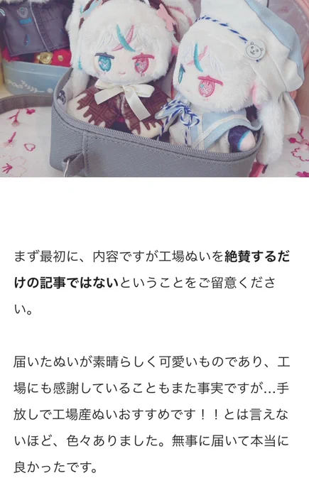 pixivFANBOXで工場に頼んでぬいを作って貰った話を公開しました!   FANBOX更新です!  工場にぬいを頼んだ激動の10ヶ月の話を書きました。いや、思い返せば激静だったかもしれません。