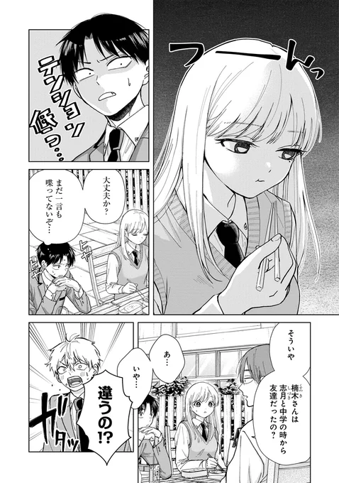 高校デビューに失敗した女子を男友達に紹介したら喧嘩になった(1/7)再 #漫画が読めるハッシュタグ