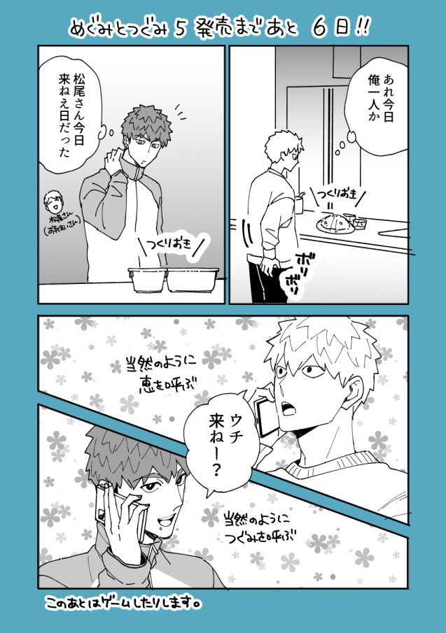 めぐみとつぐみ5発売まであと6日🦀1人でも家族がいても会いたいめぐつぐ 