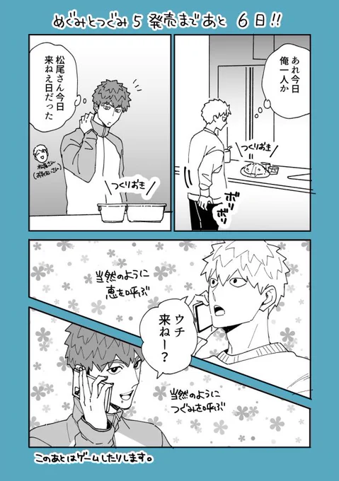めぐみとつぐみ5発売まであと6日🦀1人でも家族がいても会いたいめぐつぐ 